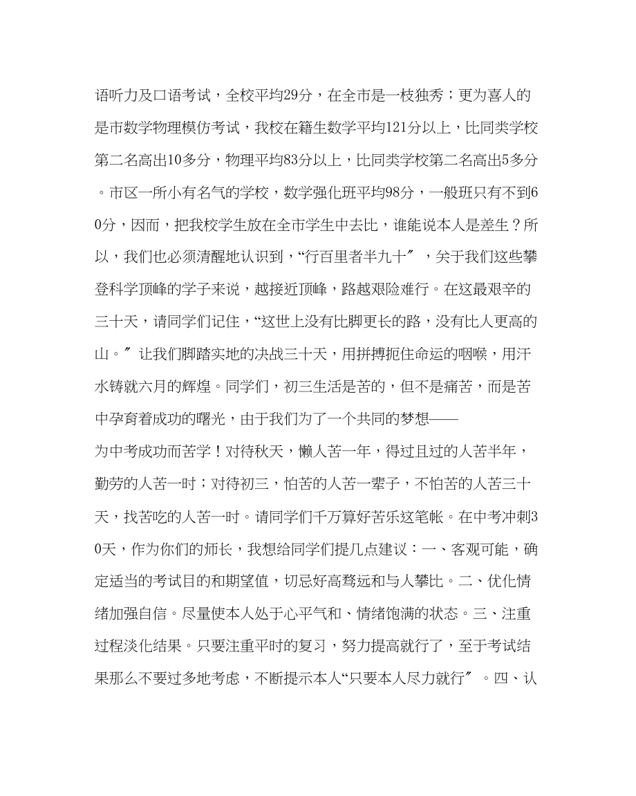 2023年教务处中考三十日冲刺誓师大会学生代表发言稿.docx_第3页