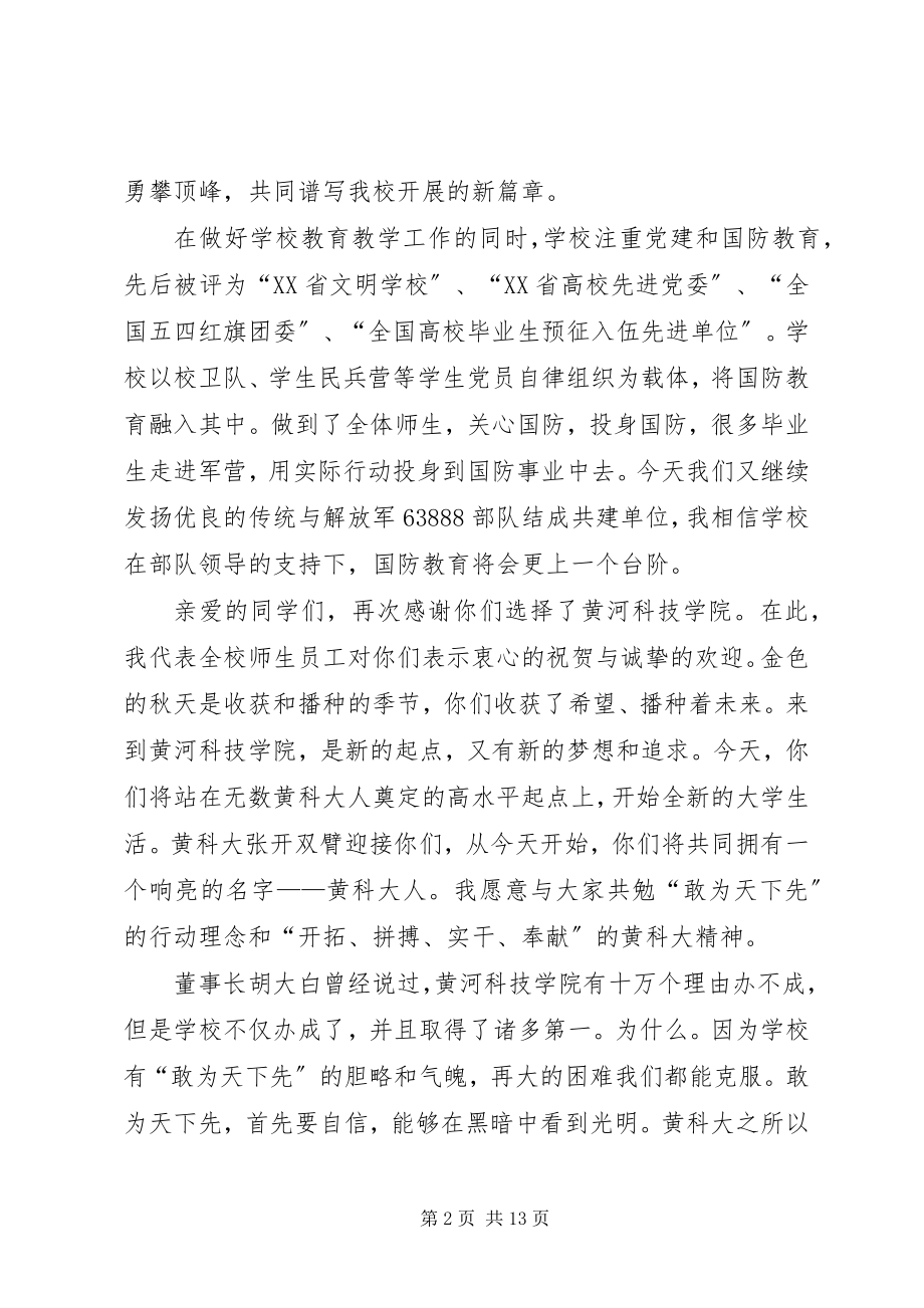 2023年济源校区军民合作共建仪式致辞稿.docx_第2页