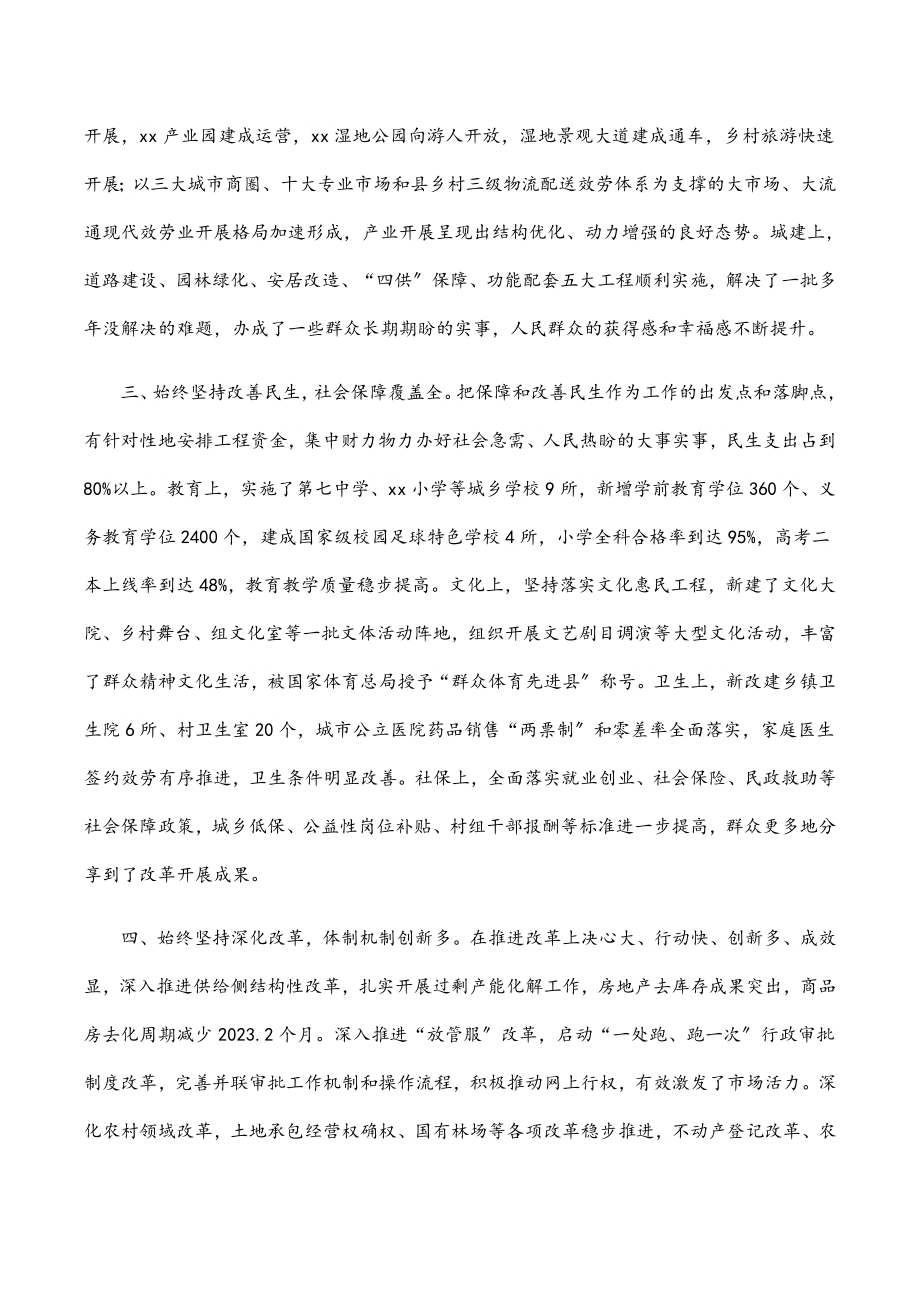 县政府领导班子工作总结范文.docx_第2页