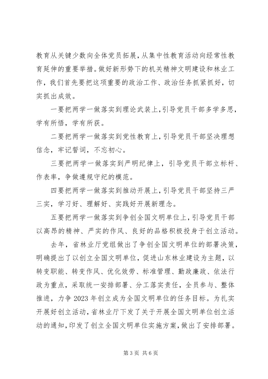 2023年两学一做党课讲稿.docx_第3页