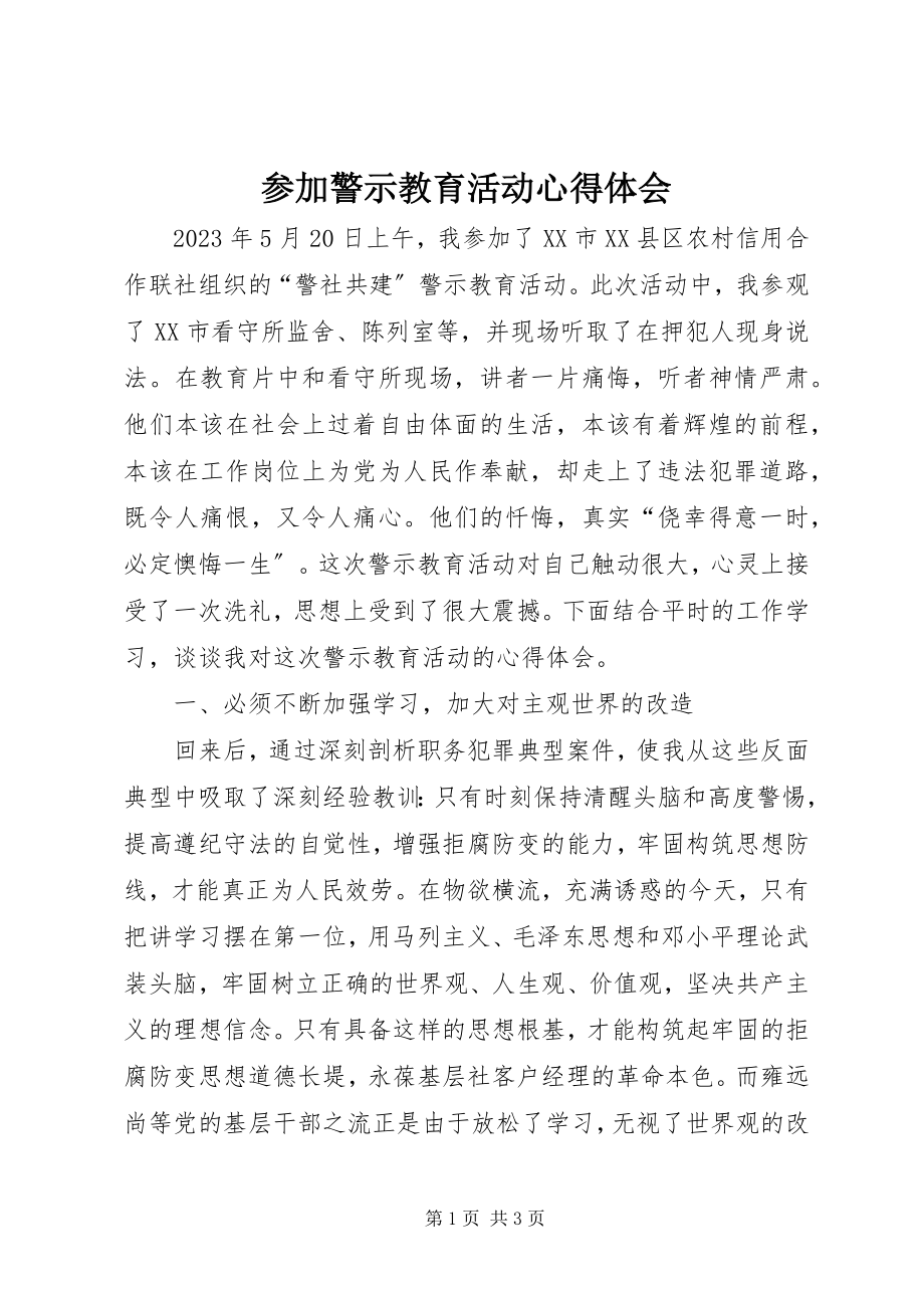 2023年参加警示教育活动心得体会新编.docx_第1页