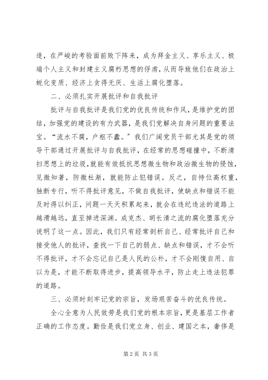 2023年参加警示教育活动心得体会新编.docx_第2页