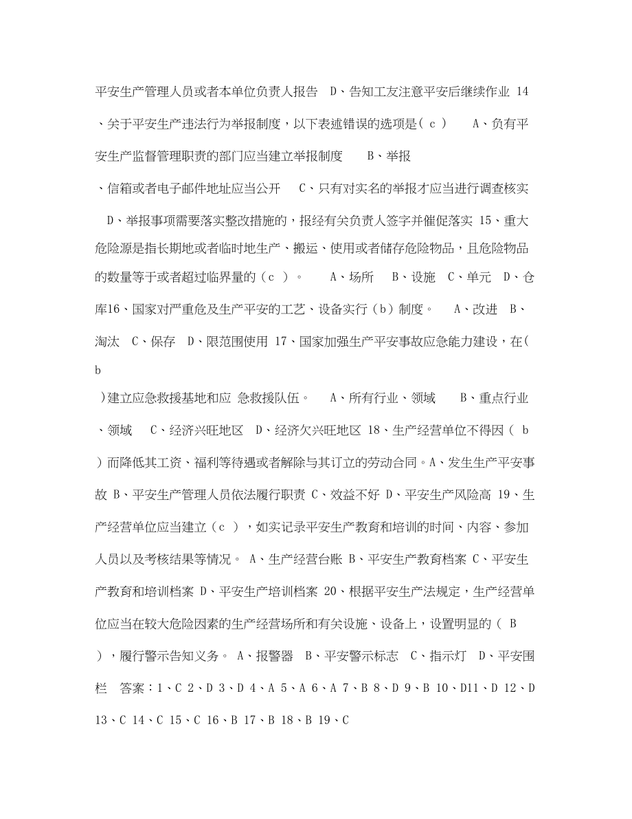 2023年《安全教育》之年度全员安全在线培训公共试题库.docx_第3页