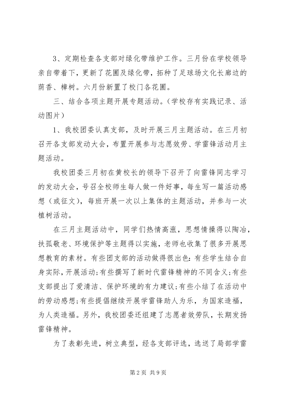 2023年上半年中学团委工作总结.docx_第2页