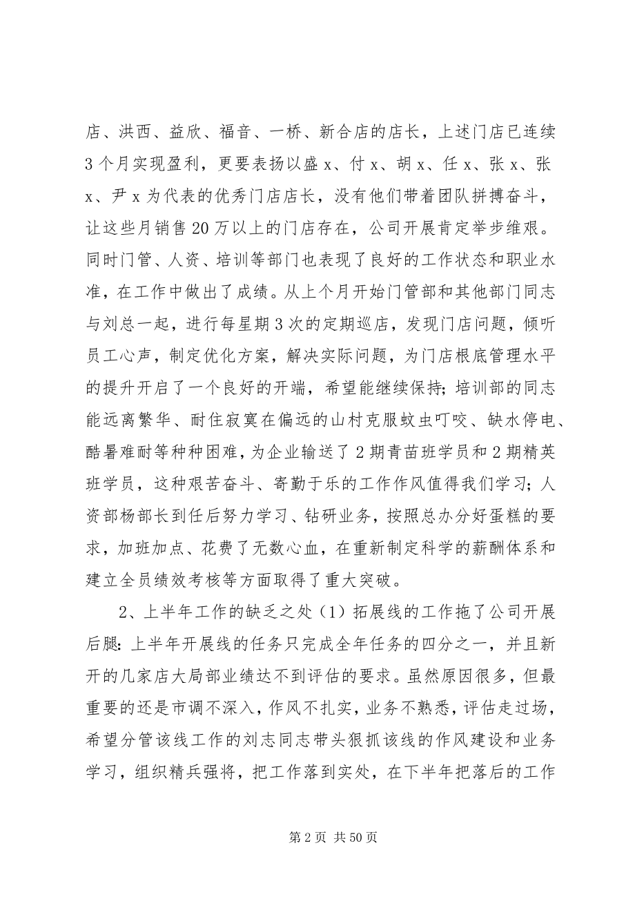 2023年公司上半年工作总结大会发言稿.docx_第2页