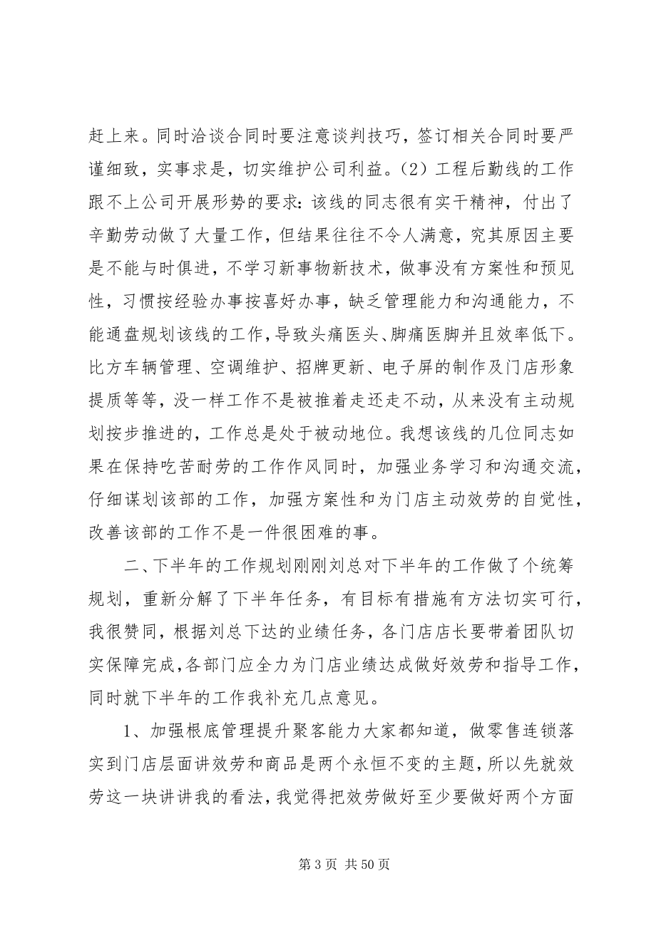 2023年公司上半年工作总结大会发言稿.docx_第3页