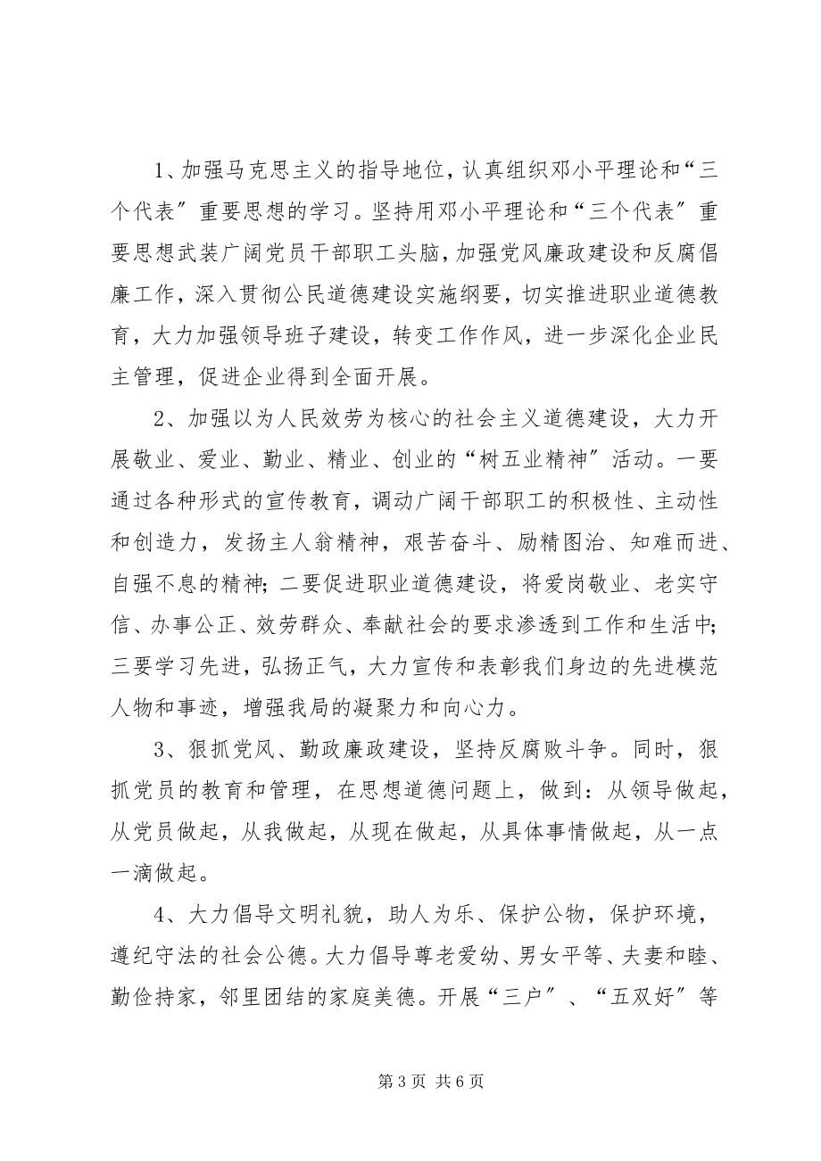 2023年县邮政局十一五期间社会主义精神文明建设规划.docx_第3页