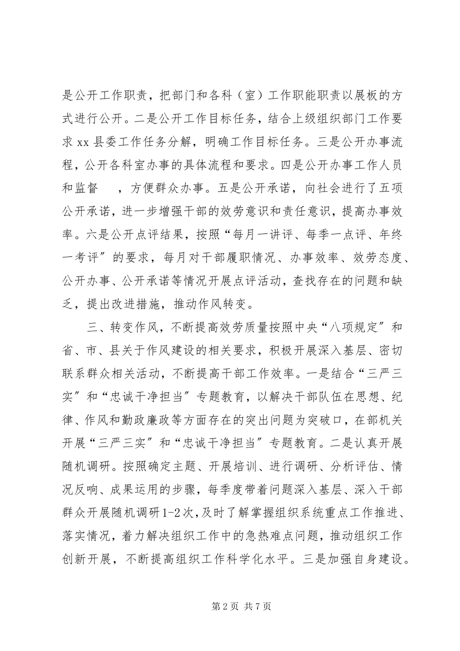 2023年乡镇党委组织部年度社会评价工作总结.docx_第2页