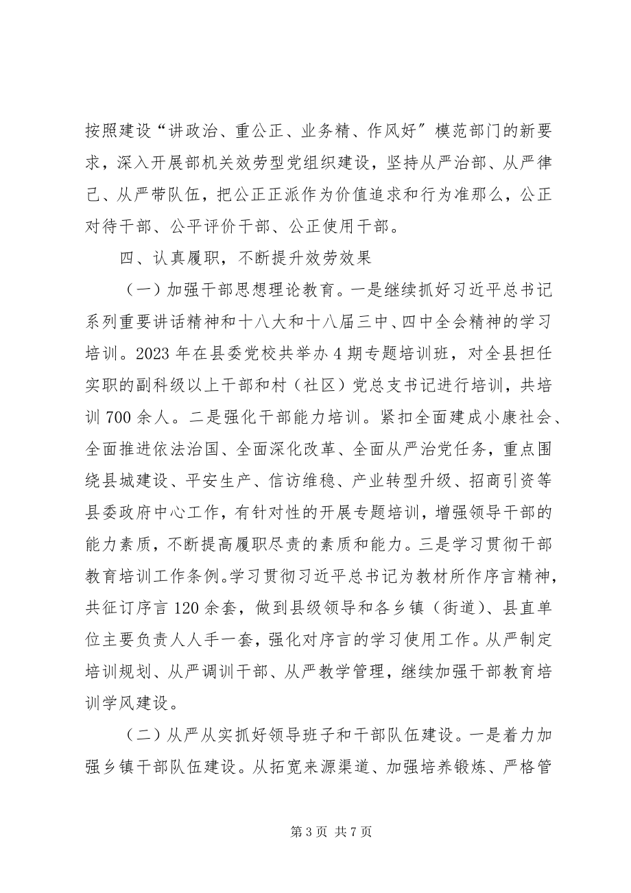 2023年乡镇党委组织部年度社会评价工作总结.docx_第3页