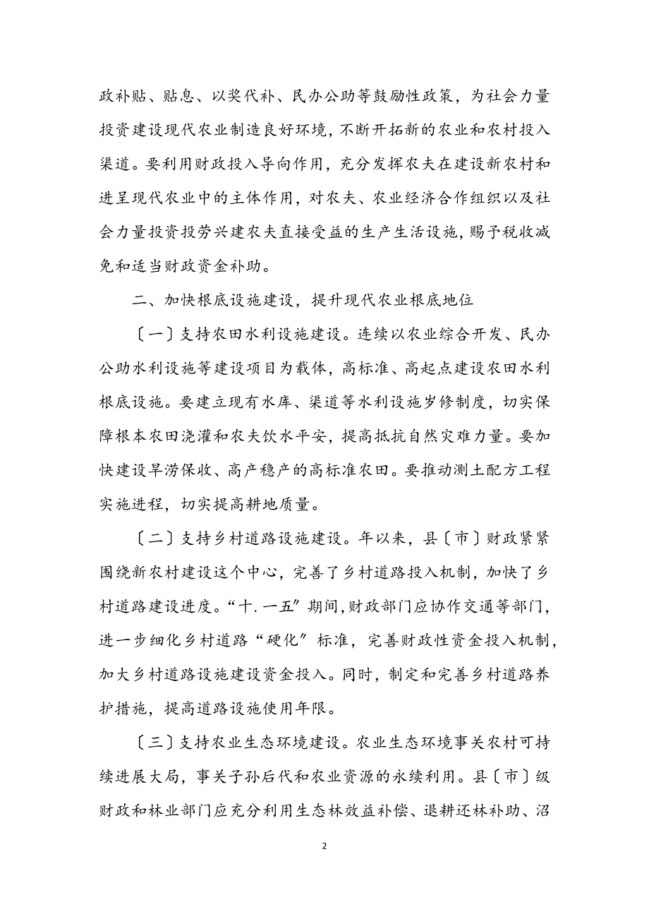 2023年县级财政支持农业交流材料.docx_第2页