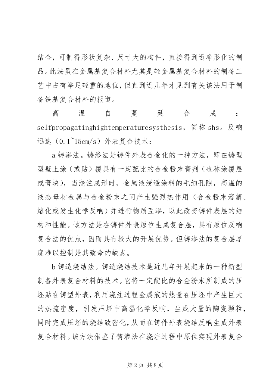 2023年铁基复合材料演讲稿.docx_第2页