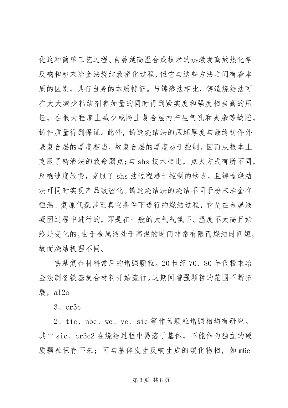 2023年铁基复合材料演讲稿.docx_第3页