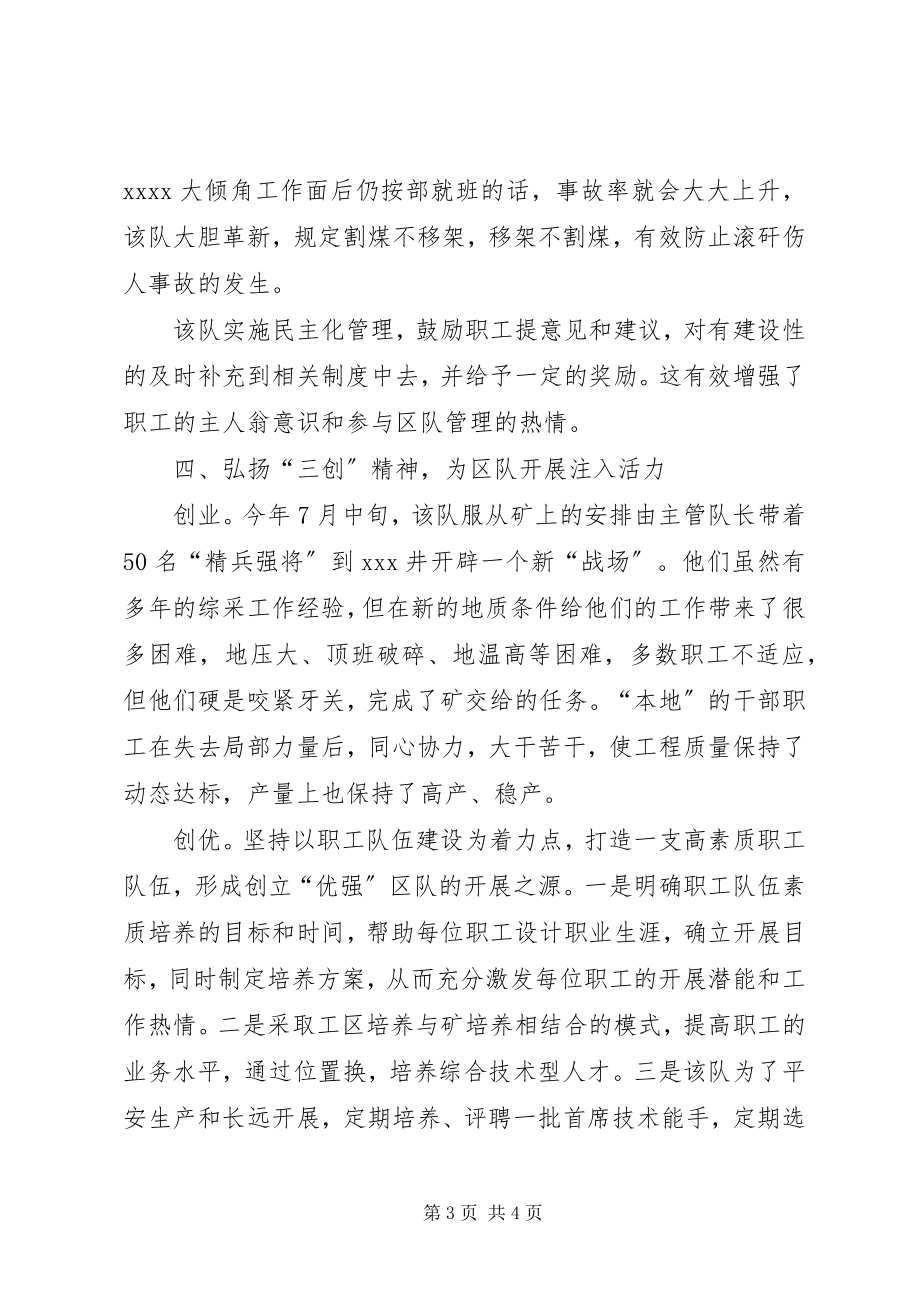 2023年XX县区文明区队申报材料新编.docx_第3页