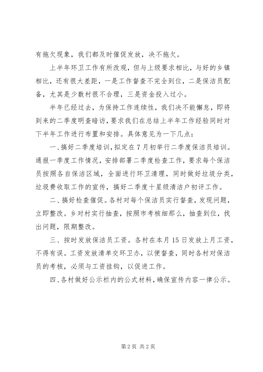 2023年农村环境卫生工作上半年小结和下半年工作安排.docx_第2页