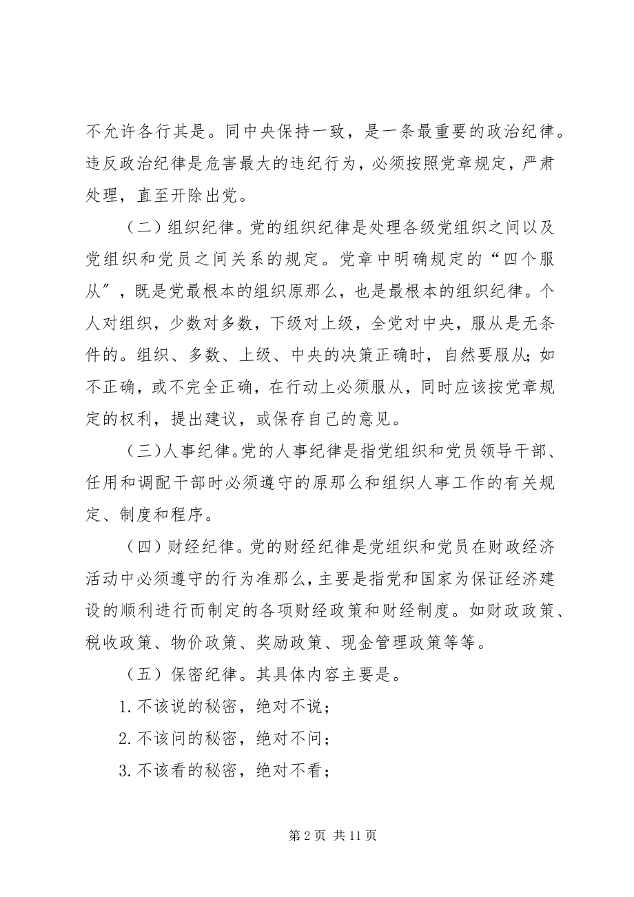 2023年市环保局党课学习材料.docx_第2页