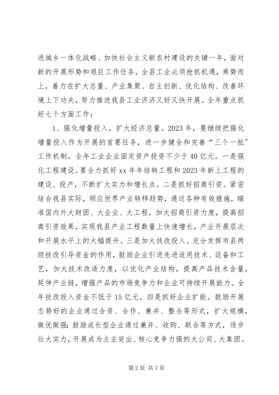 2023年县工业经济年度计划2.docx_第2页