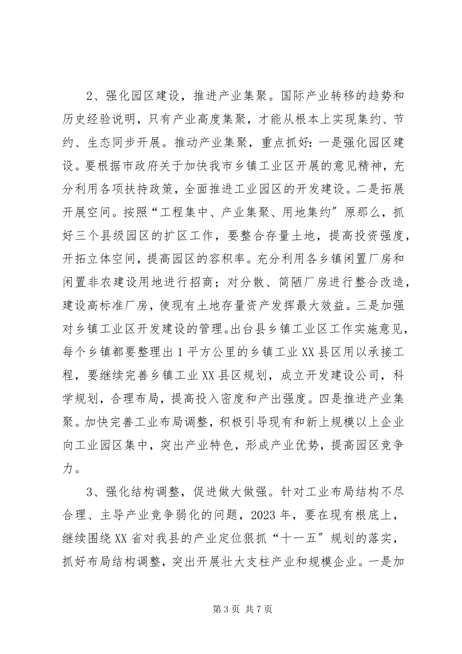 2023年县工业经济年度计划2.docx_第3页