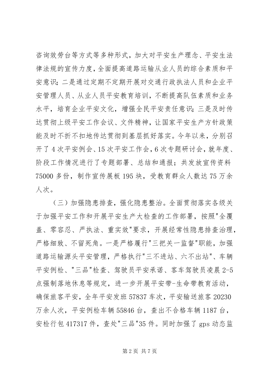 2023年乡镇交通局年度安全运输法规工作总结.docx_第2页