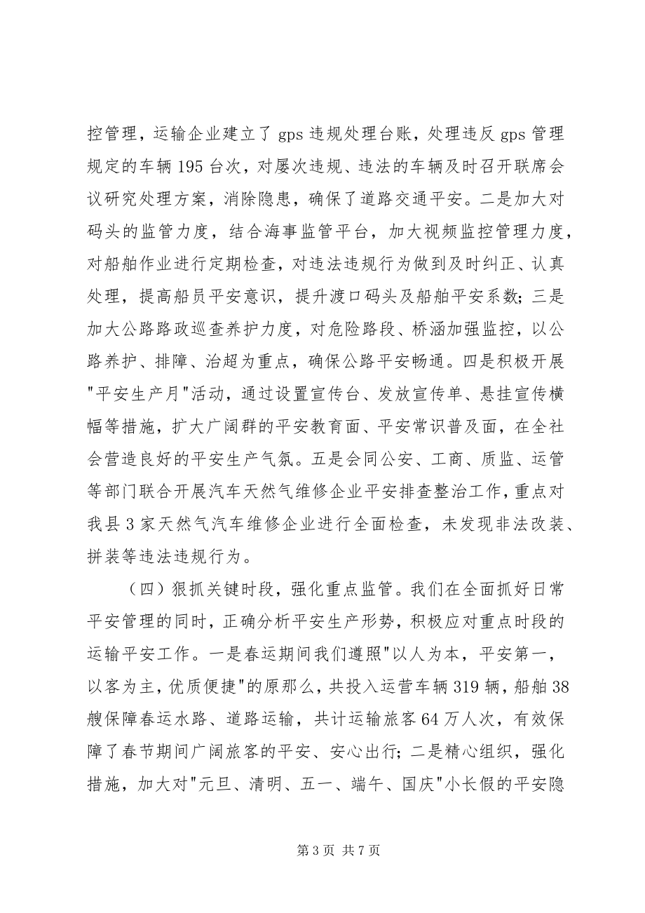 2023年乡镇交通局年度安全运输法规工作总结.docx_第3页