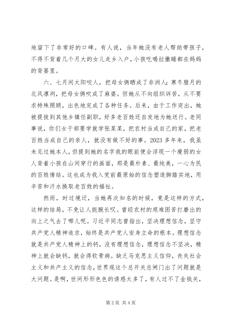 2023年“讲政治有信念”学习心得点亮信念的灯照亮前行的路新编.docx_第2页