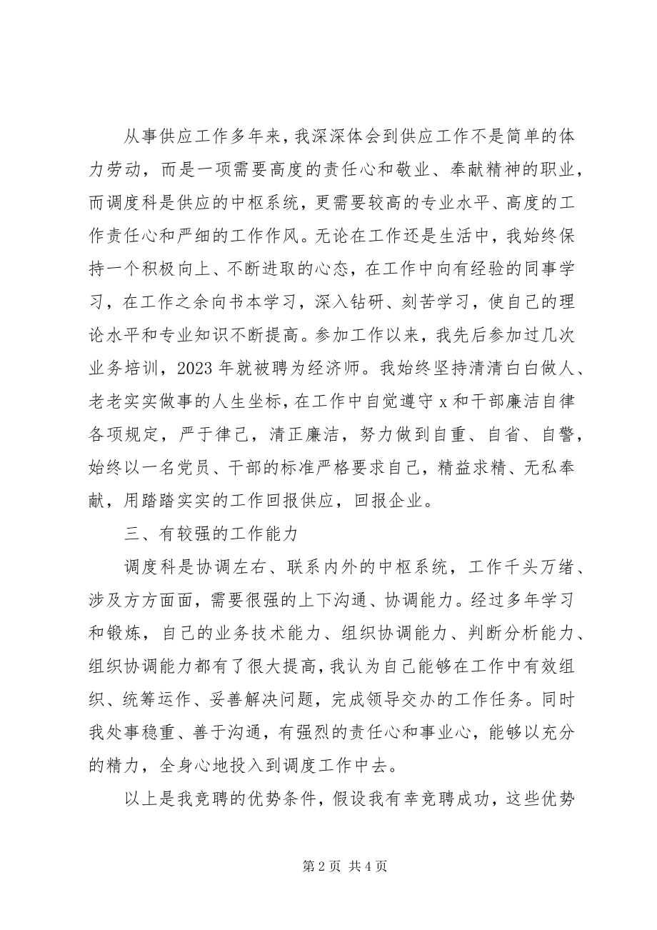 2023年调度科责任经济师竞聘演讲稿.docx_第2页