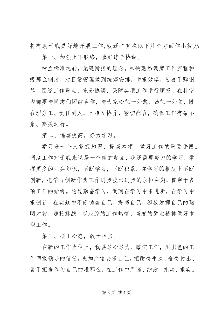 2023年调度科责任经济师竞聘演讲稿.docx_第3页