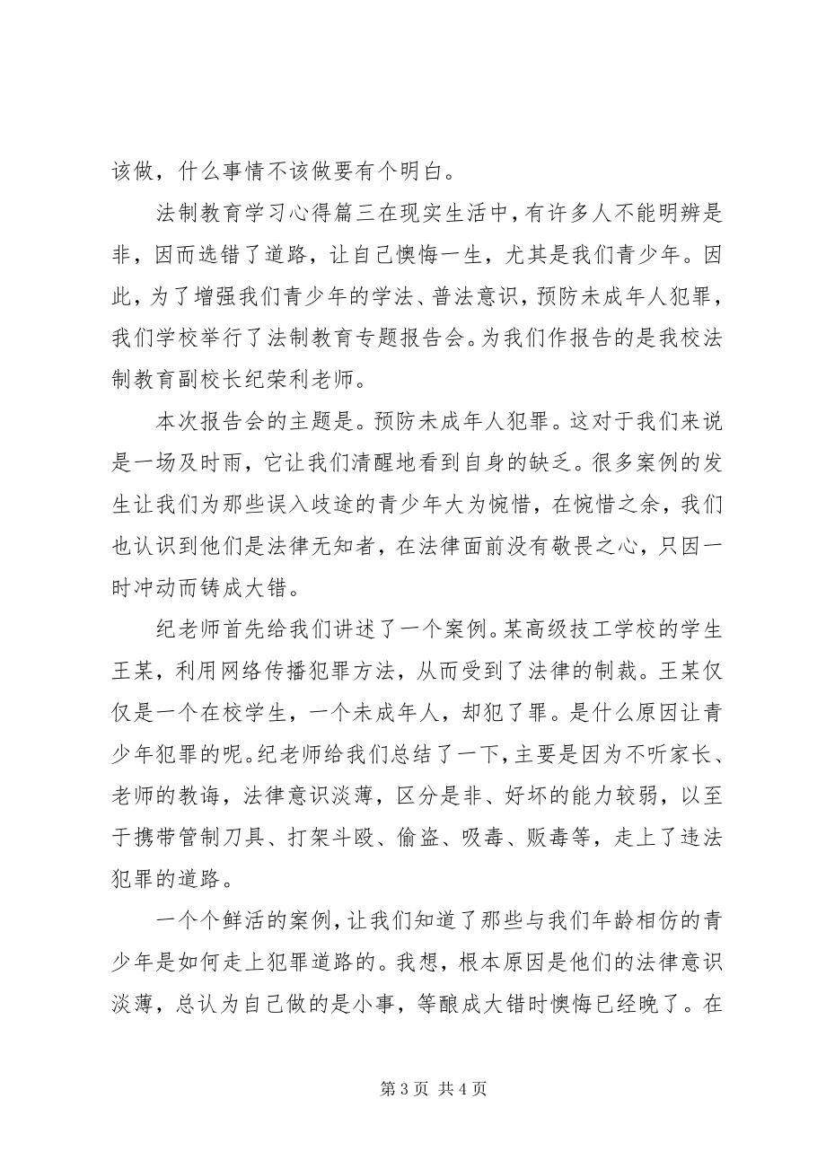 2023年法制教育的学习心得.docx_第3页