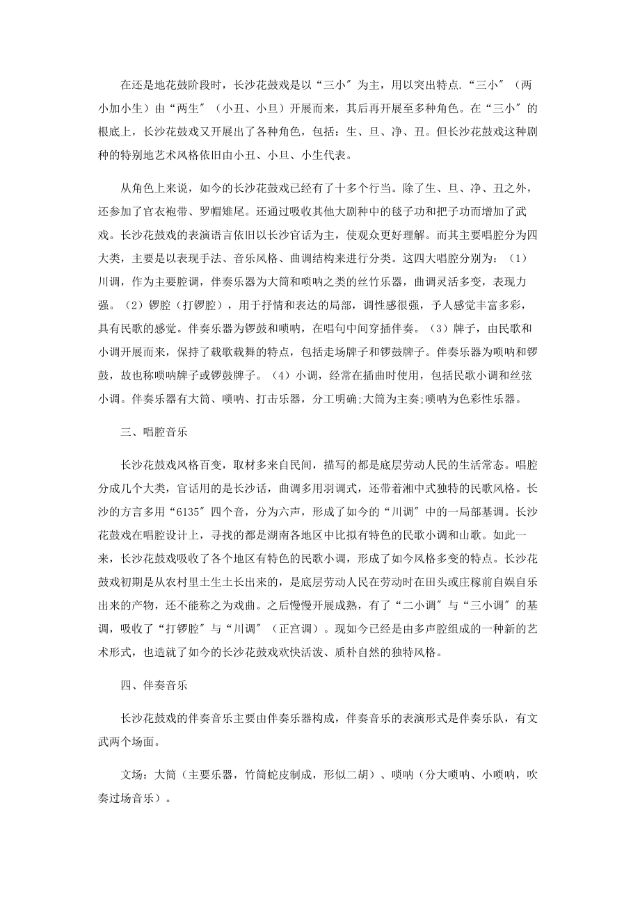 2023年长沙花鼓戏剧目音乐探究.docx_第3页