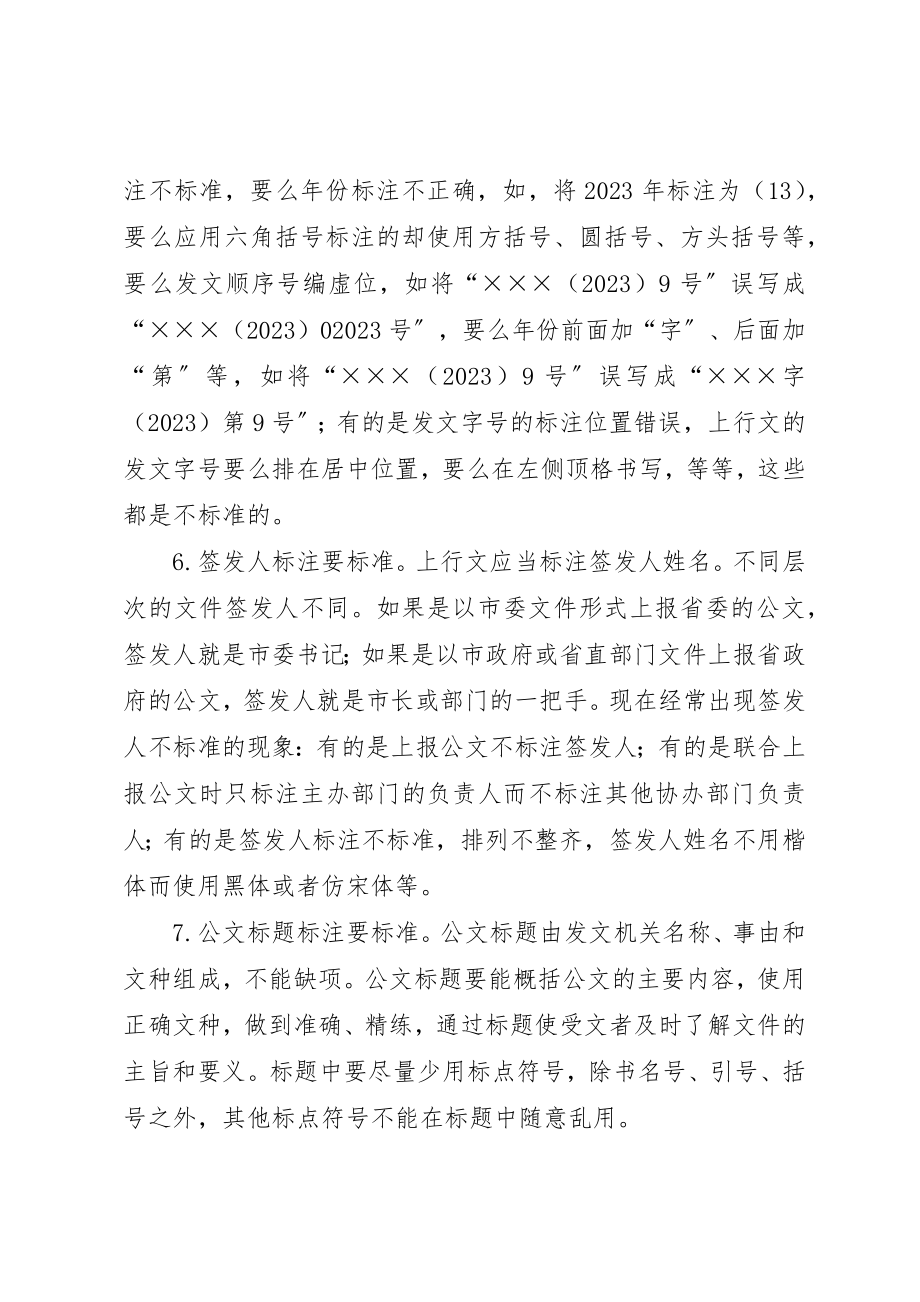 2023年党政机关公文格式最权威的标准一定要牢记！.docx_第3页