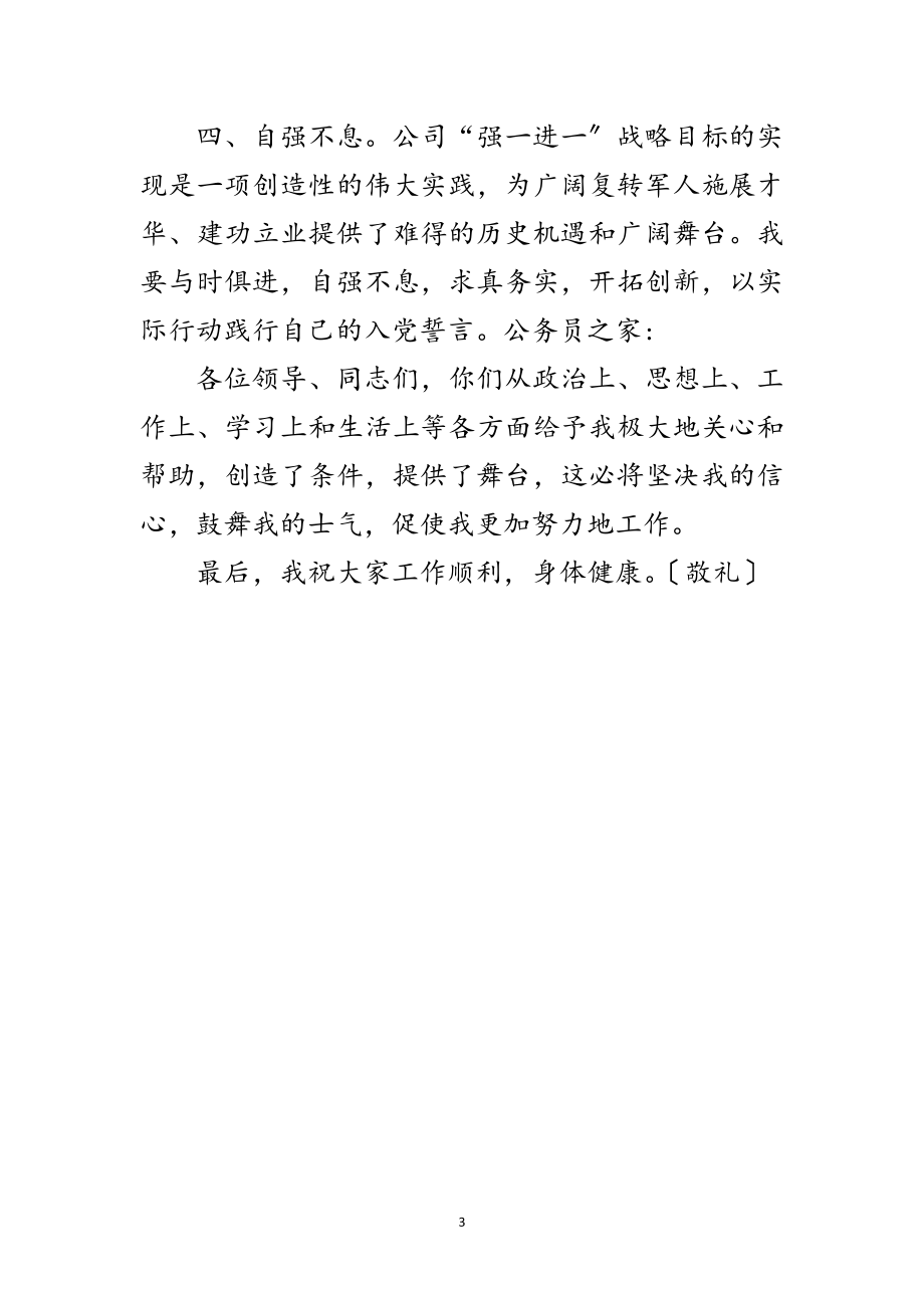 2023年八一座谈会上的发言稿范文.doc_第3页