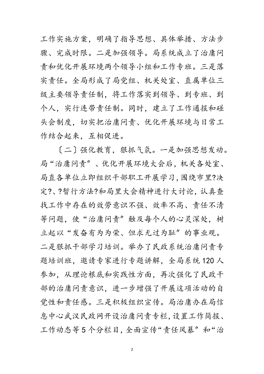 2023年民政系统在治庸问责工作会讲话范文.doc_第2页