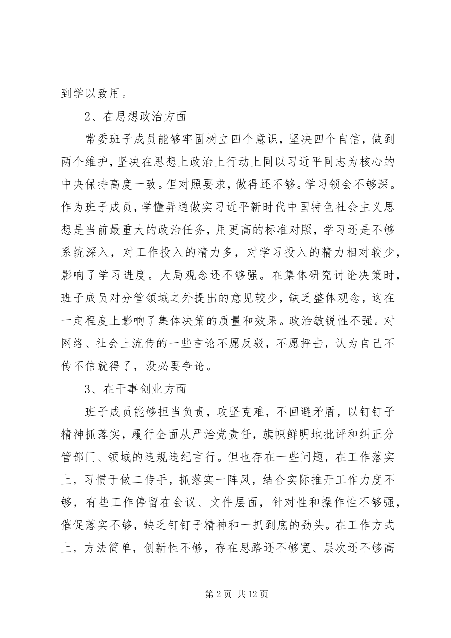 2023年主题教育存在问题与整改计划.docx_第2页