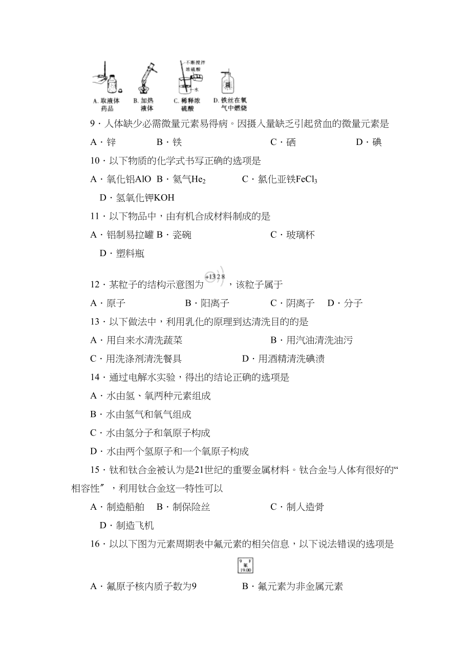 2023年辽宁省大连市初中毕业升学统一考试初中化学.docx_第2页