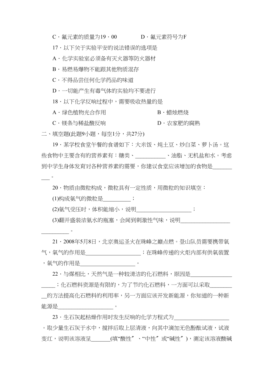 2023年辽宁省大连市初中毕业升学统一考试初中化学.docx_第3页