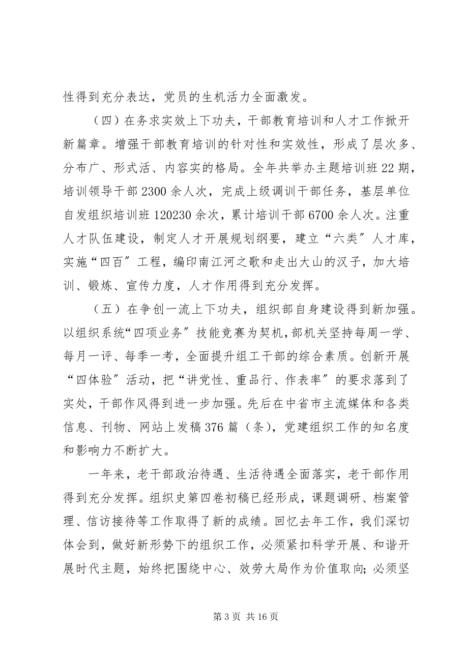 2023年县组织暨创先争优推进会致辞.docx_第3页