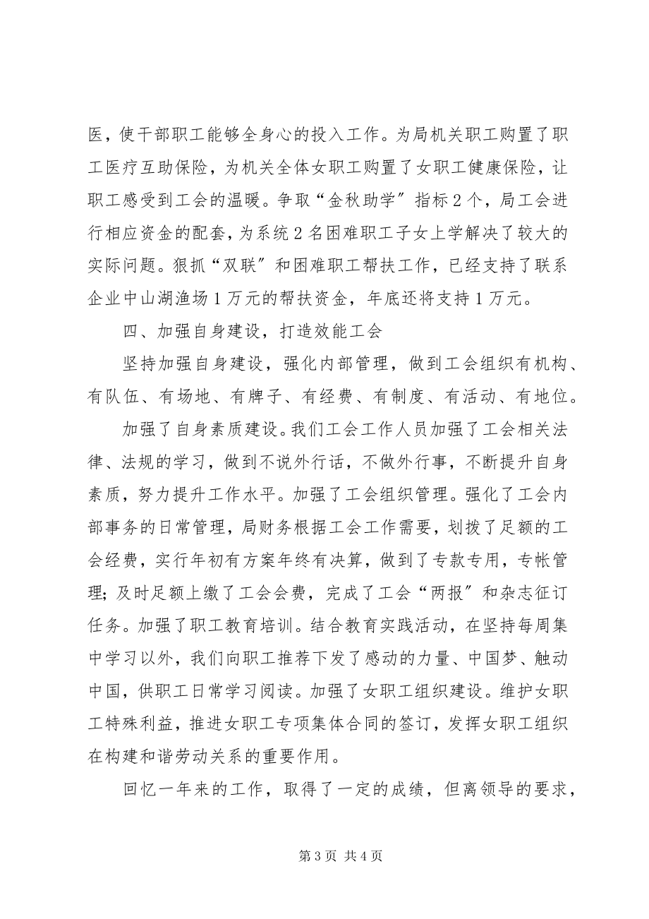 2023年商务局工会工作总结.docx_第3页