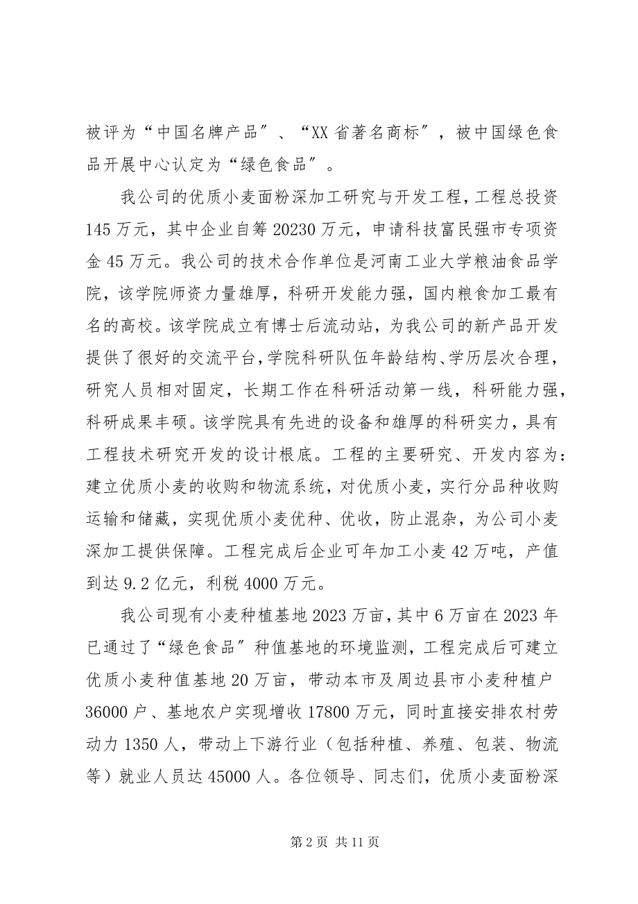 2023年科技富民强市启动仪式讲话稿.docx_第2页