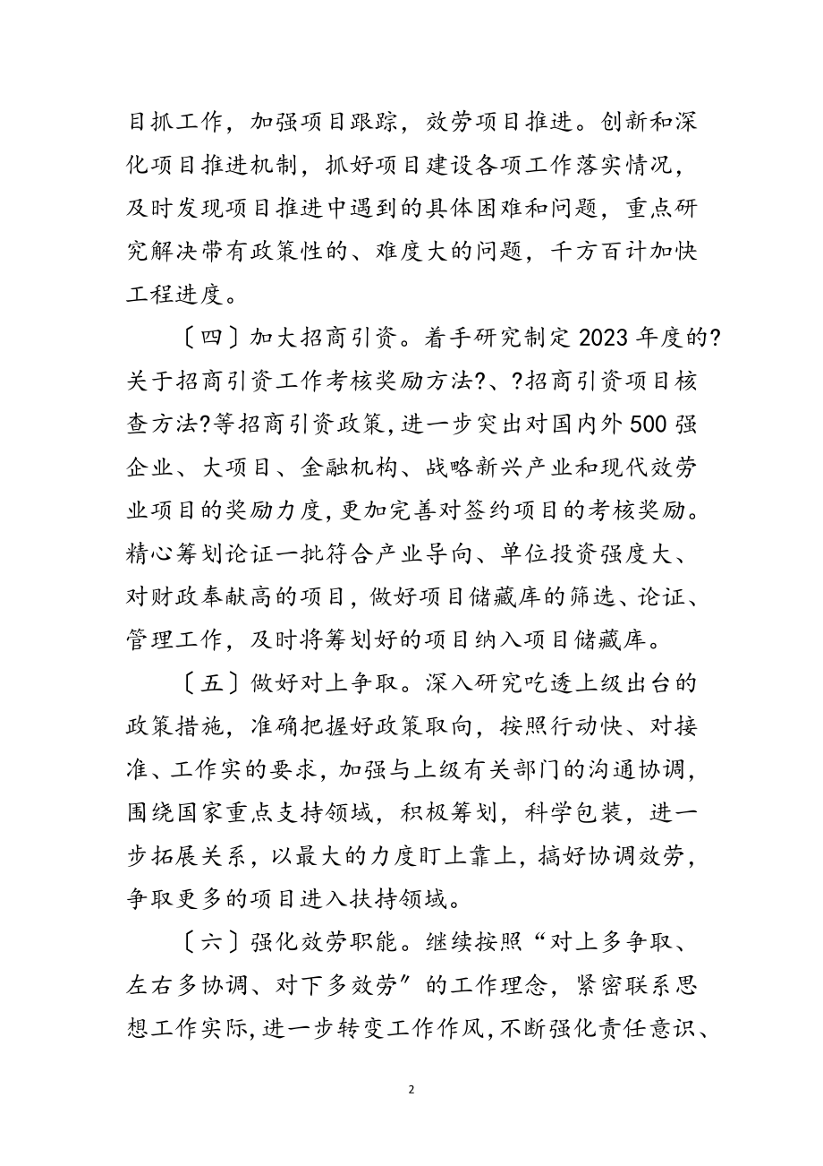 2023年区发改委年工作计划范文.doc_第2页