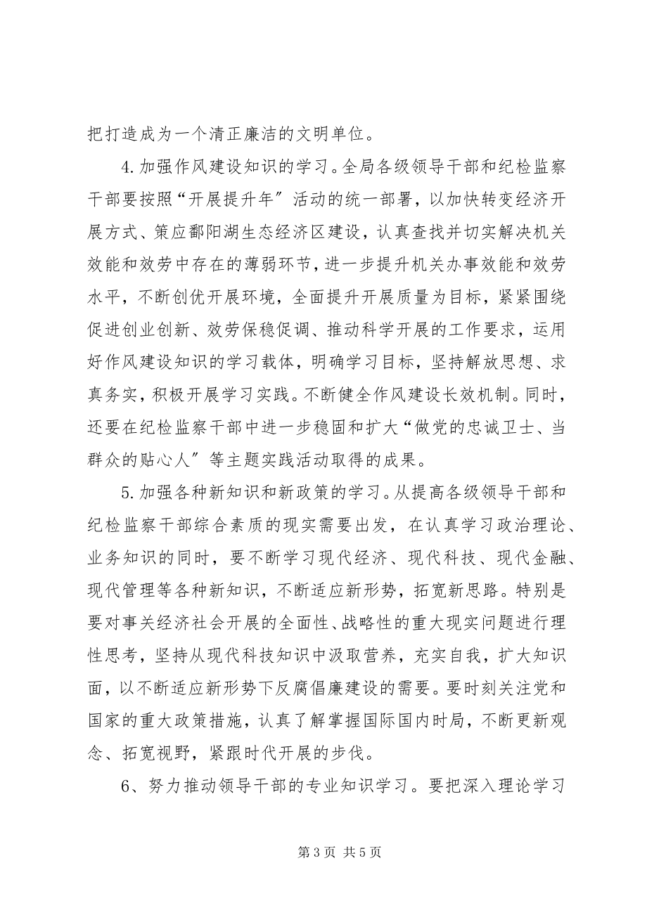 2023年管理局学习工作计划.docx_第3页