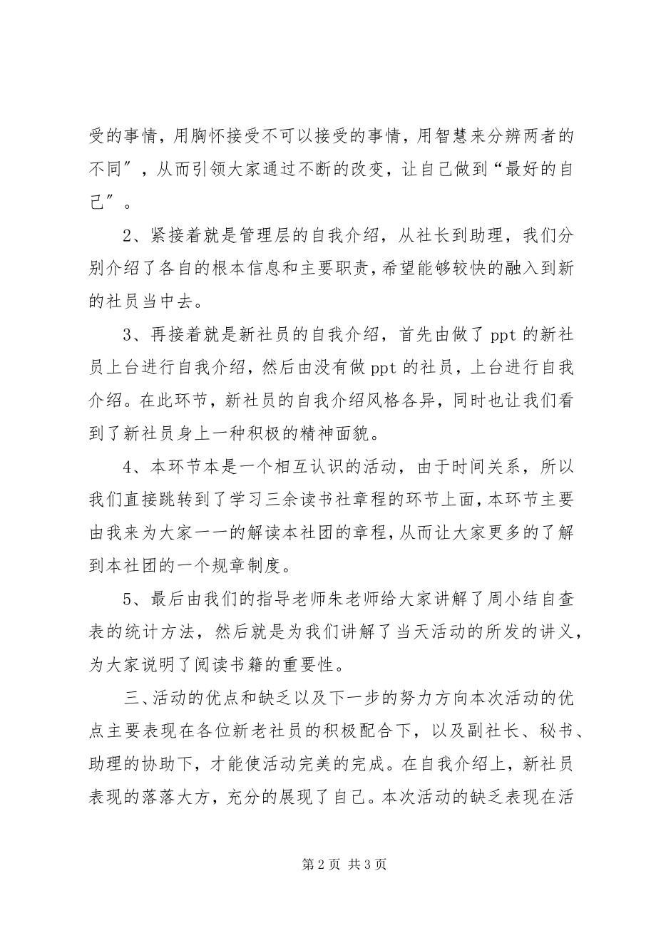 2023年读书社新老社员见面会总结.docx_第2页