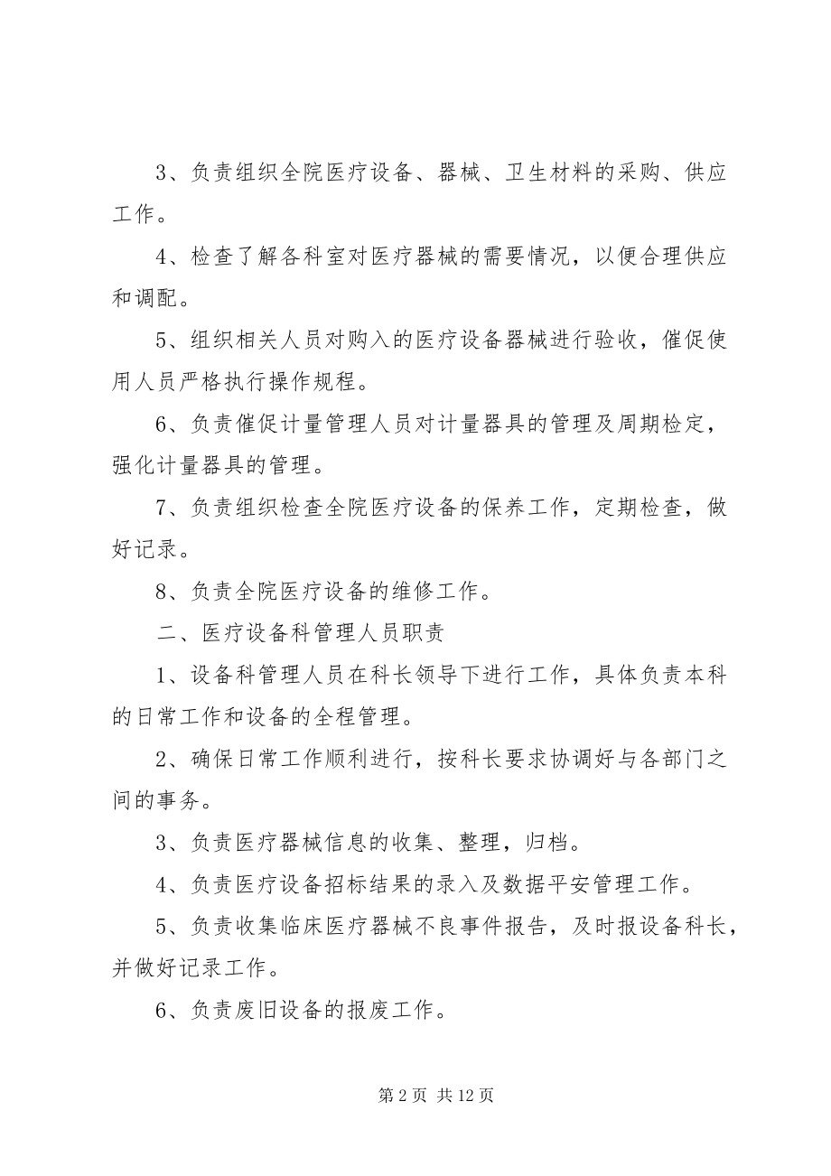 2023年医疗设备科职责.docx_第2页