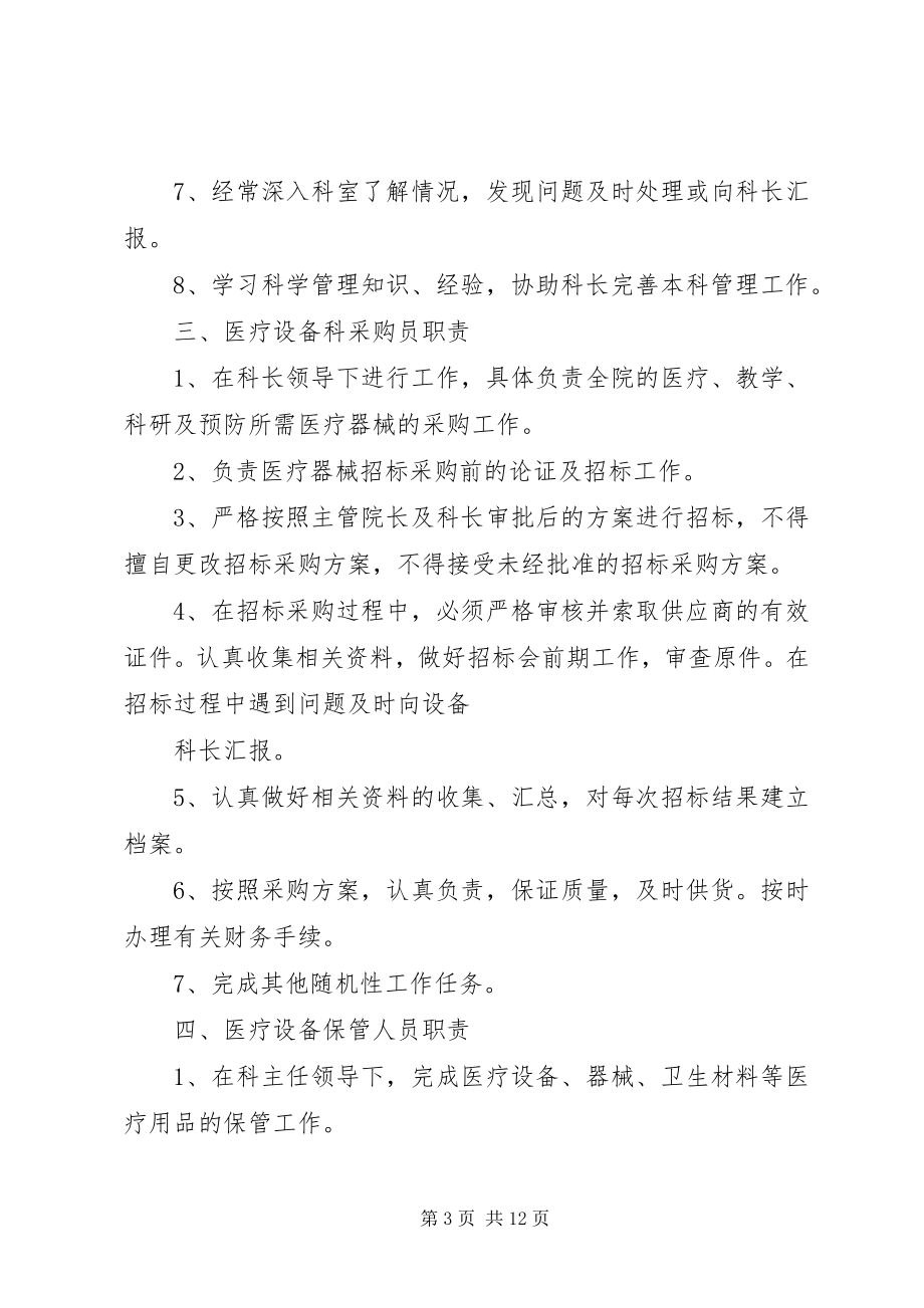 2023年医疗设备科职责.docx_第3页