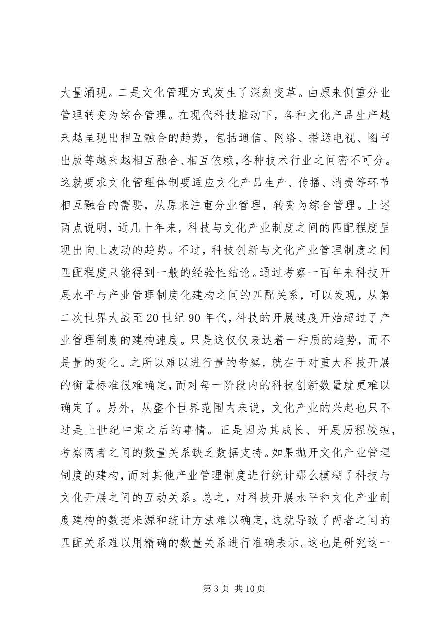 2023年科技创新与文化管理制度的关联性.docx_第3页