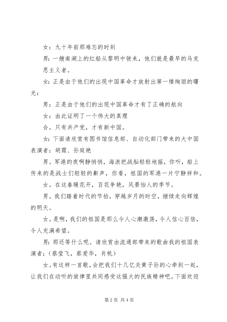 2023年建党90周唱红歌主持词.docx_第2页