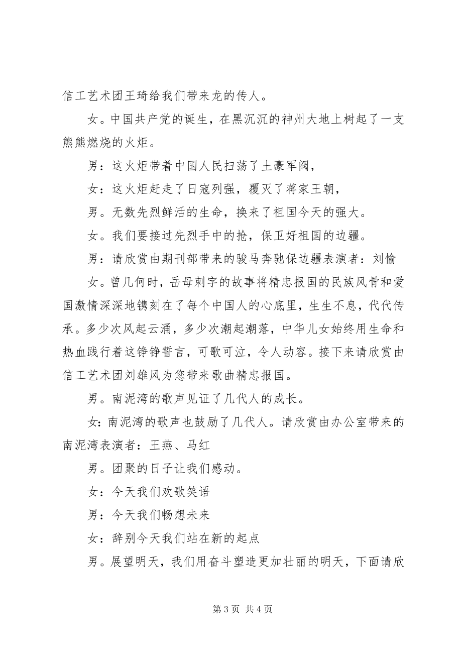 2023年建党90周唱红歌主持词.docx_第3页