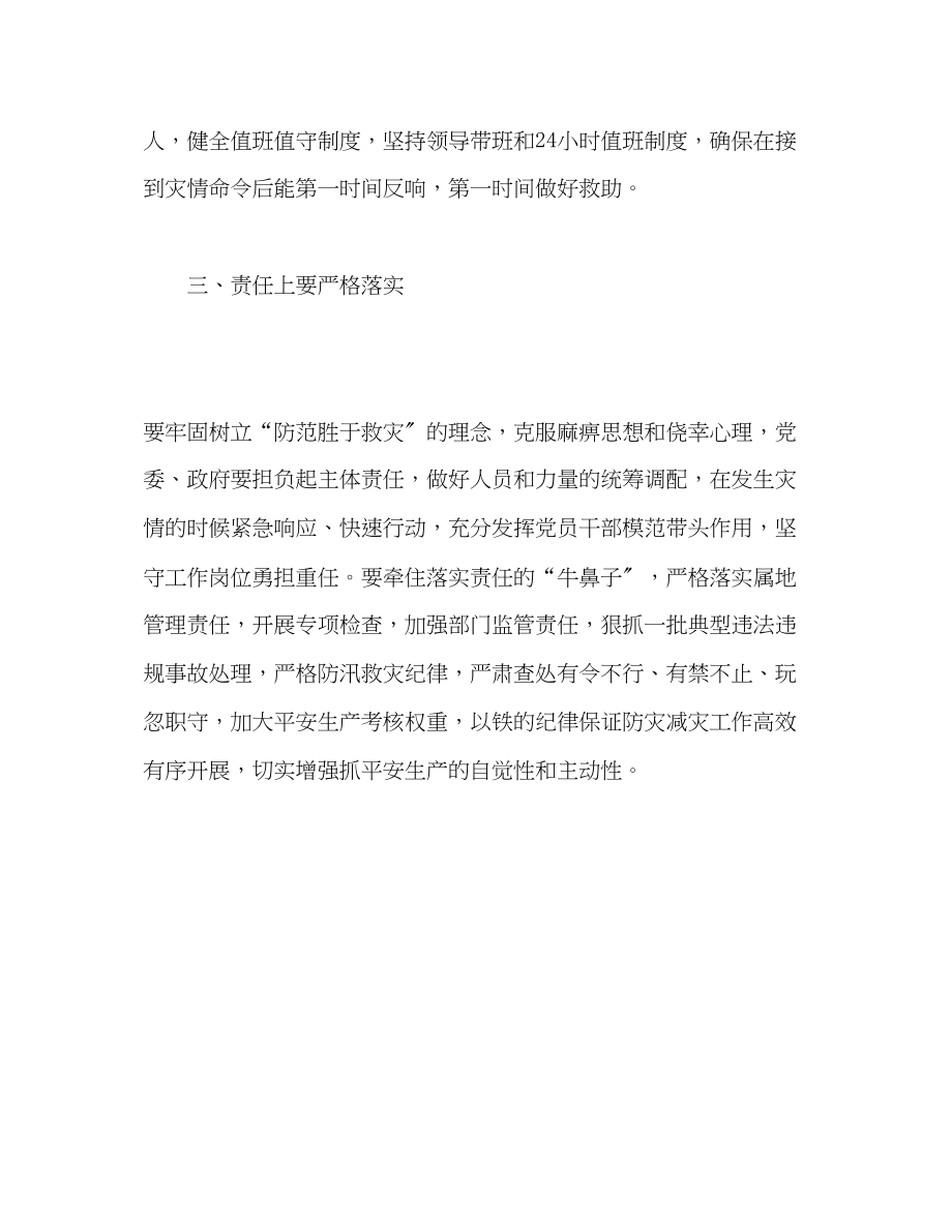 2023年心得体会抓好安全生产防灾减灾救灾和森林草原防灭火.docx_第3页