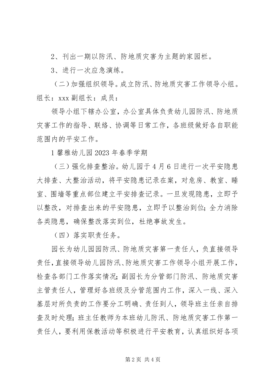 2023年信丰二小防汛防地质灾害工作预案.docx_第2页