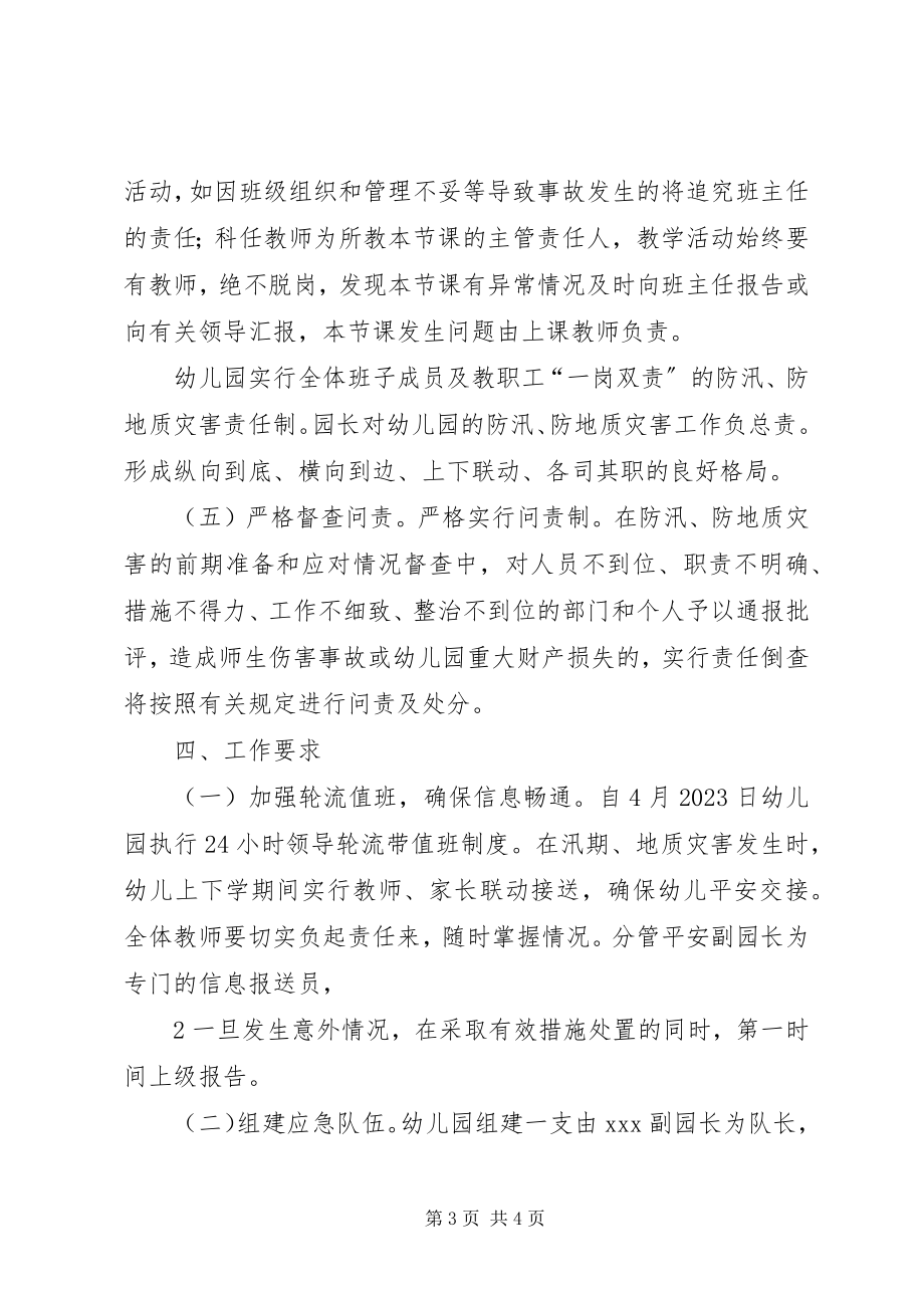 2023年信丰二小防汛防地质灾害工作预案.docx_第3页