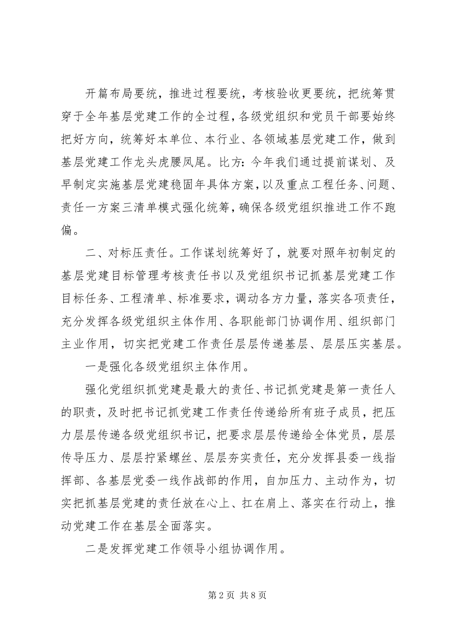 2023年基层党建经验汇报材料.docx_第2页