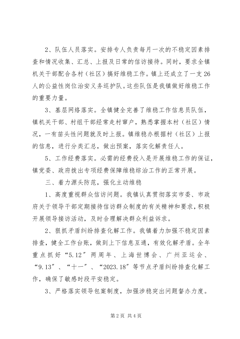 2023年维稳工作总结总结.docx_第2页